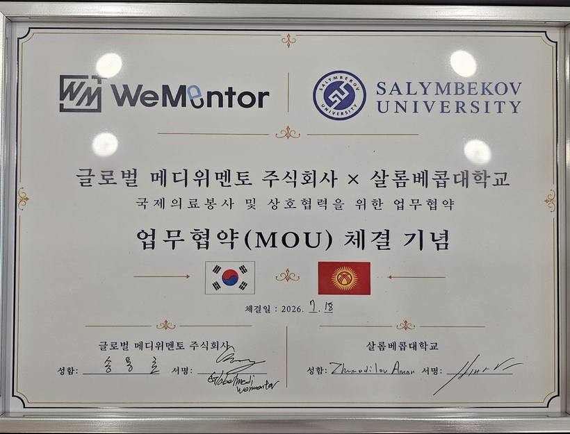 살롬베콥대학교 업무협약, 2026년 7월